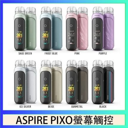 ASPIRE PIXO 霧克斯螢幕觸控電子煙主機空倉煙彈官網30W