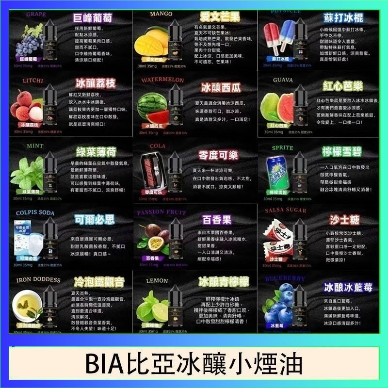 BIA比亞冰釀小煙油 BIA比亞冰釀小煙油30ml/3.5%