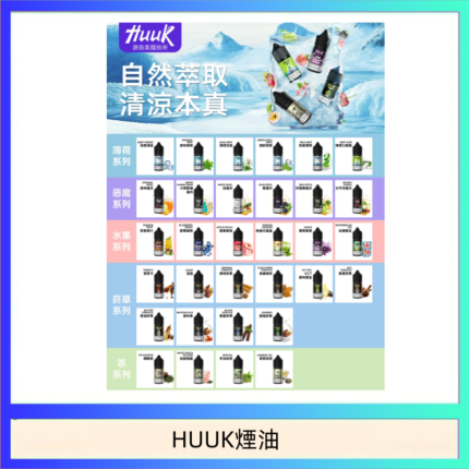 MEHA魅嗨HUUK虎克煙油3%