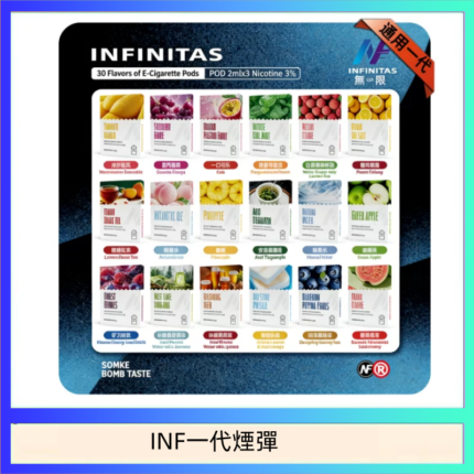 INF無限煙彈通用1代電子煙霧化彈透明獨立包裝