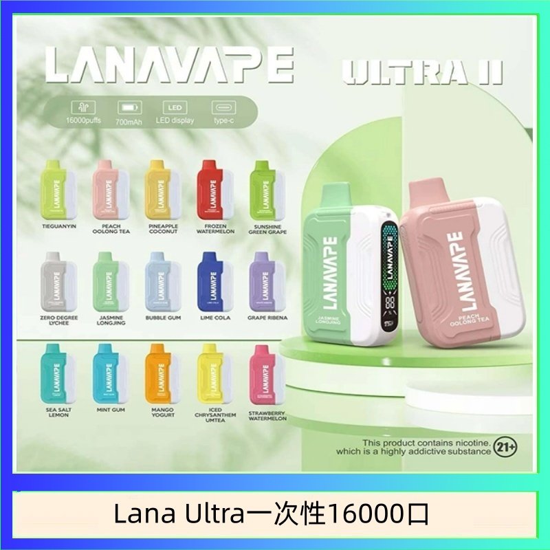 Lana Ultra II 16000口一次性電子煙磁吸式換彈可拆卸