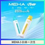 魅嗨MEHA VBar小白條 8500口拋棄式一次性電子煙