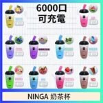 NINGA奶茶杯可充电一次性電子煙6000口