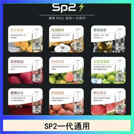 馬來西亞SP2S煙彈悅刻relx/ilia一代通用彈