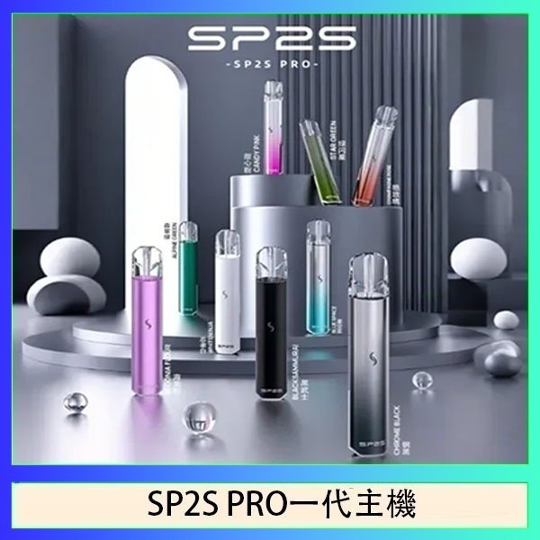 SP2S一代主機國際版 SP2S主機國際版 通用一代電子煙