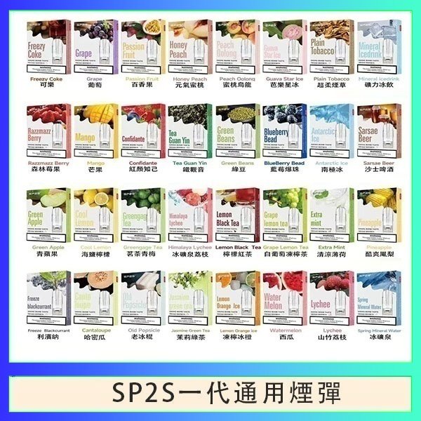 SP2S一代煙彈 SP2S煙彈思博瑞電子煙一代煙彈台灣官網