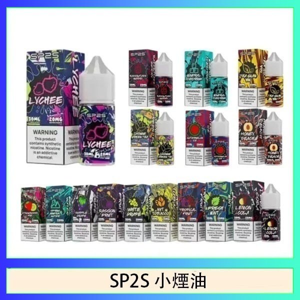 SP2煙油 SP2S思博瑞小煙煙油30ML/20MG