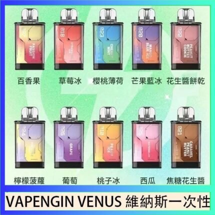 VAPENGIN VENUS維納斯替換彈主機一次性600口
