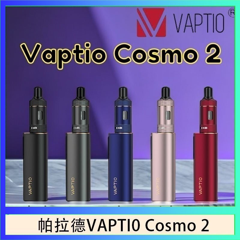 cosmo2 帕拉德VAPTIO COSMO 2 KIT 套組/成品芯/霧化器