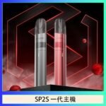 SP2S思博瑞升級款電子煙主機電鍍鈦色一代煙彈通用