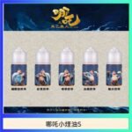 哪吒小煙油30ML（50MG）