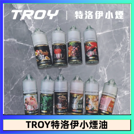 TROY特洛伊煙油