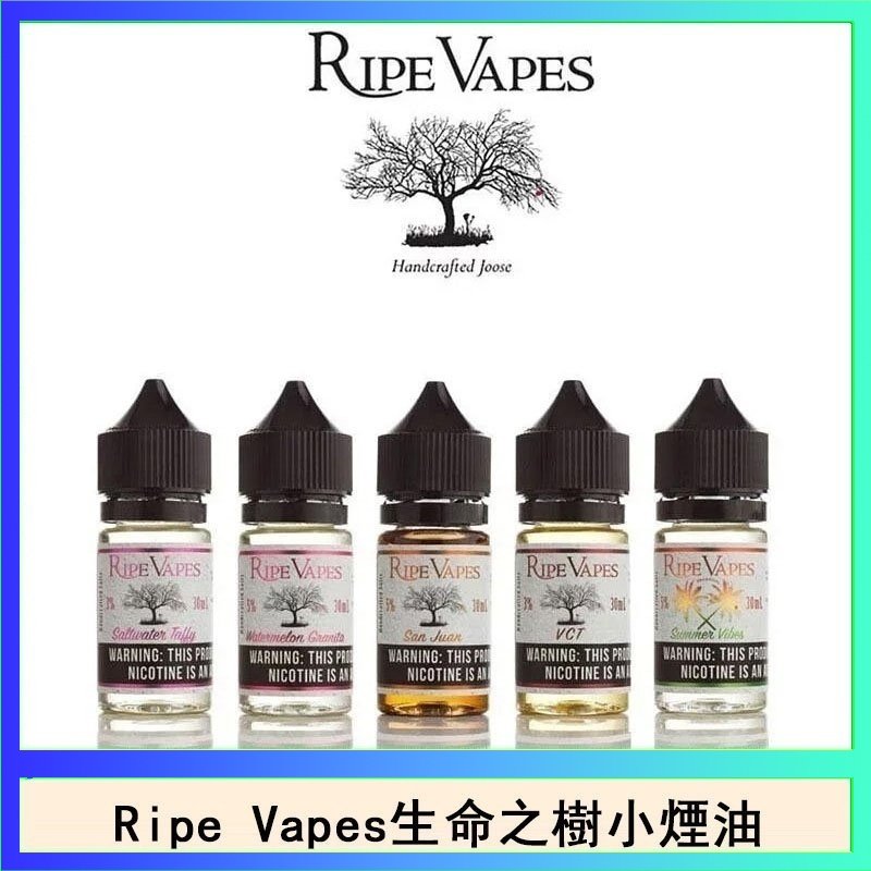 生命之樹 Ripe Vapes生命之樹VCT雪茄聖胡安小煙油官網