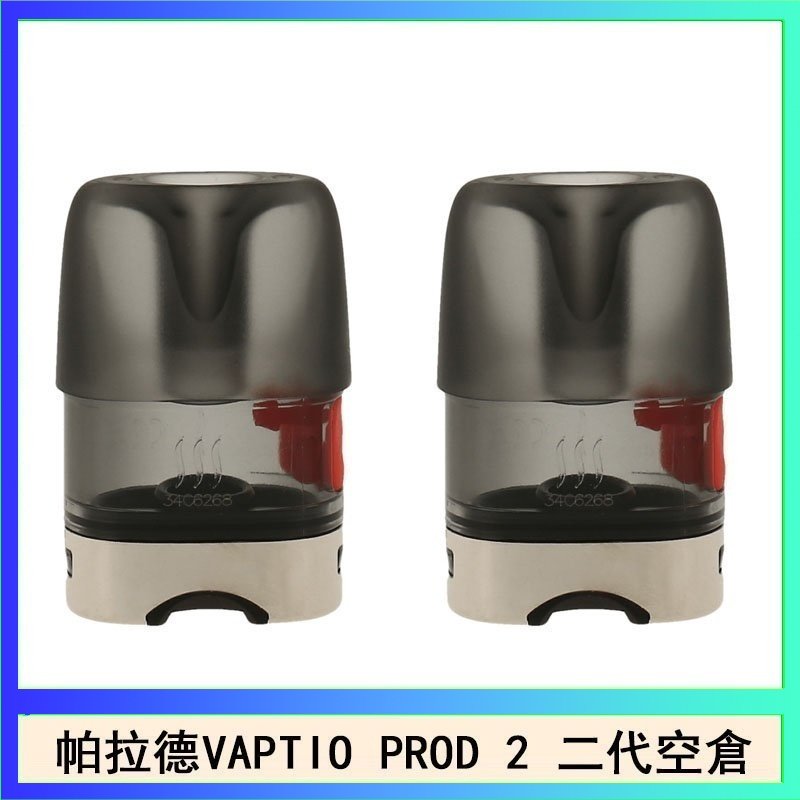 空倉 帕拉德二代VAPTIO PROD 2 空倉煙彈成品芯霧化芯自由派